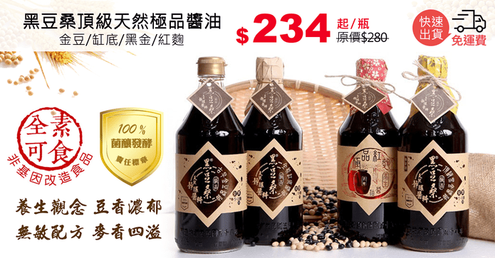 黑豆桑頂級天然極品醬油