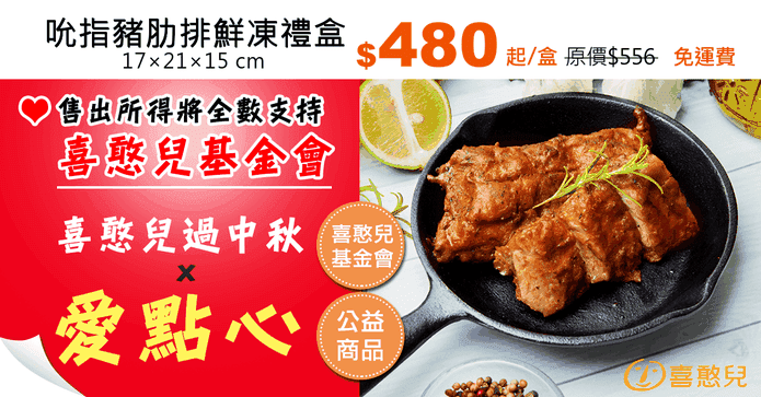 吮指豬肋排鮮凍禮盒