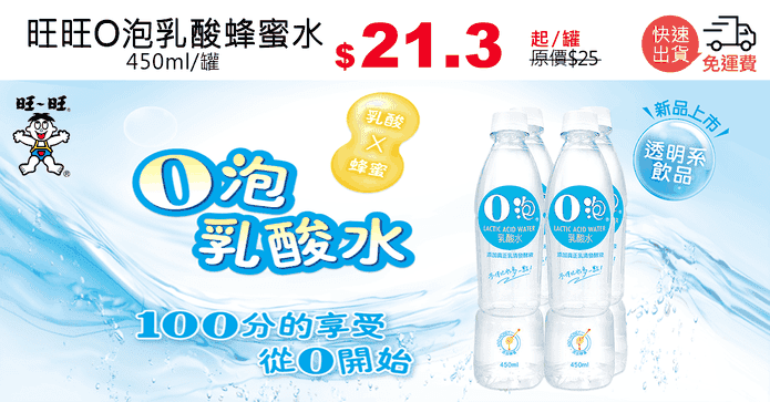 旺旺O泡乳酸蜂蜜水
