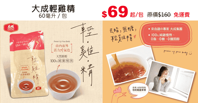 大成輕雞精