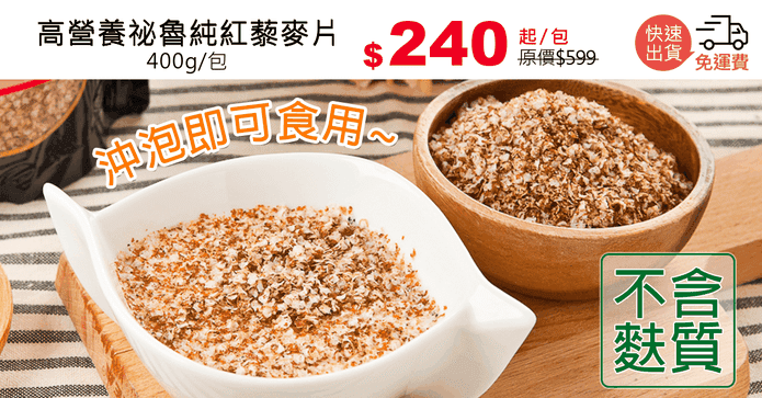 高營養祕魯純紅藜麥片