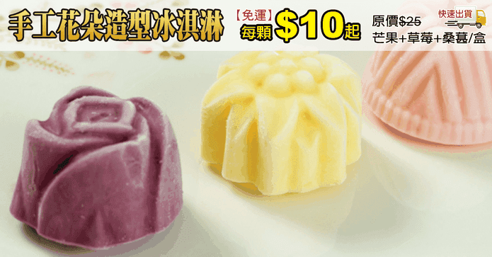 手工花朵造型冰淇淋