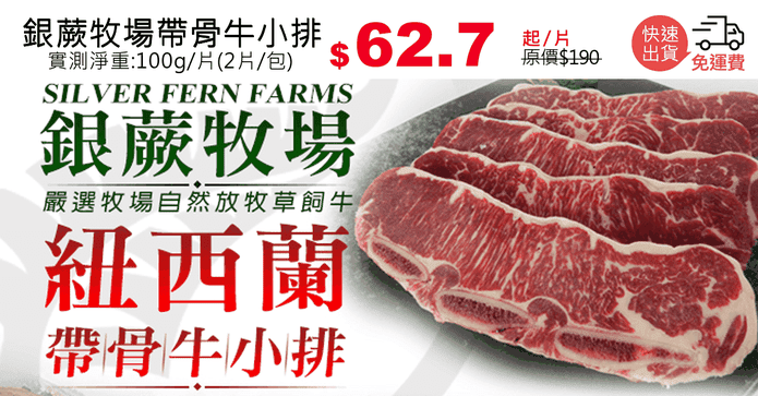 銀蕨牧場帶骨牛小排