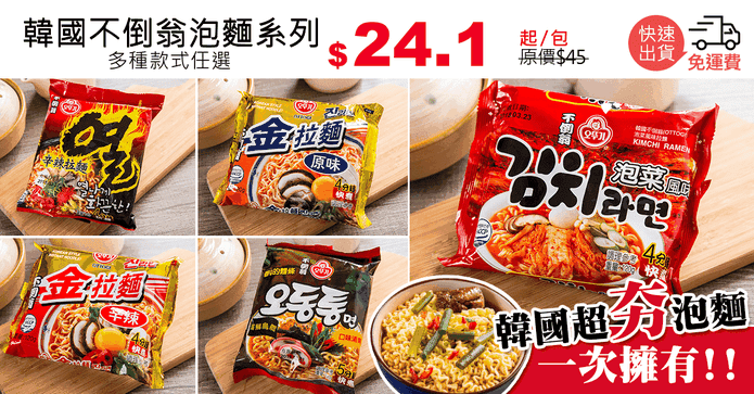 韓國不倒翁泡麵系列