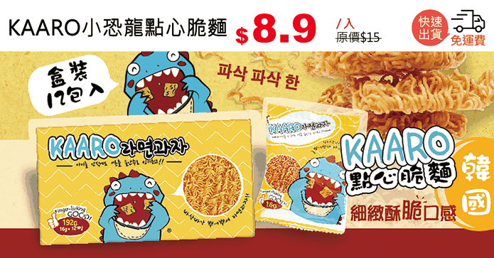 KAARO小恐龍點心脆麵