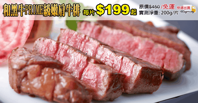 和黑牛PRIME級嫩肩牛排