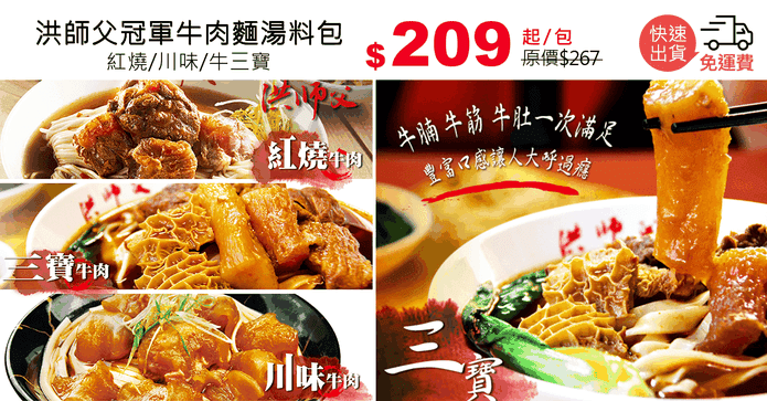 洪師父冠軍牛肉麵湯料包
