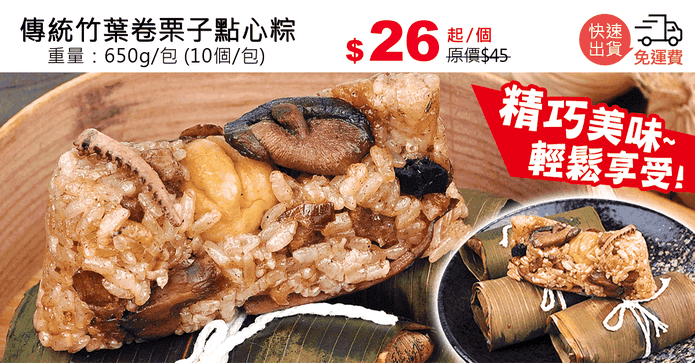 傳統竹葉卷栗子點心粽