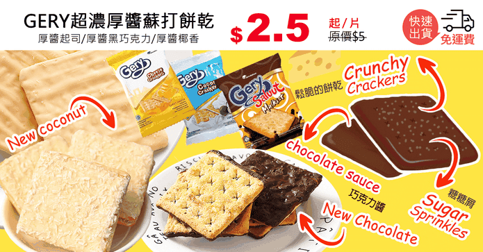 GERY超濃厚醬蘇打餅乾