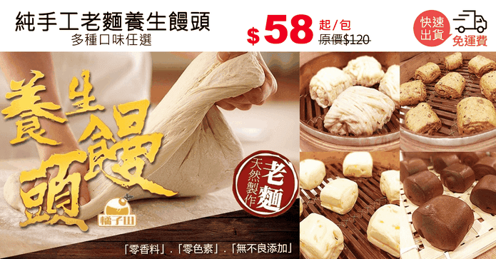 純手工老麵養生饅頭