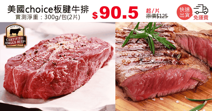 美國choice板腱牛排