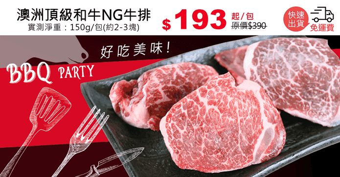 澳洲頂級和牛NG牛排