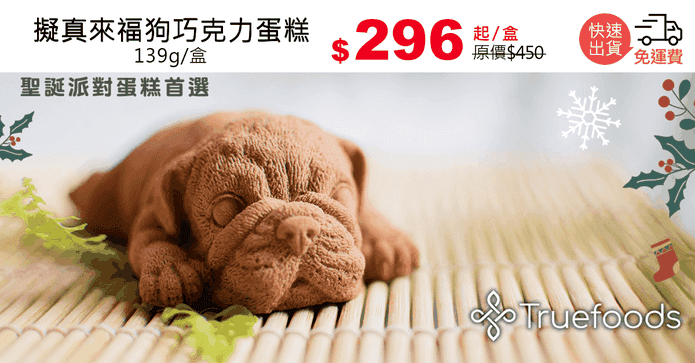 擬真來福狗巧克力蛋糕