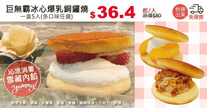 巨無霸冰心爆乳銅鑼燒
