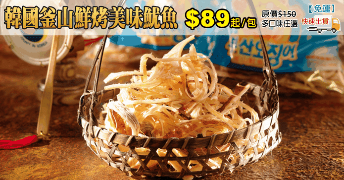 韓國釜山鮮烤美味魷魚