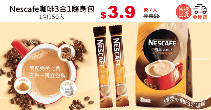 Nescafe咖啡3合1隨身包