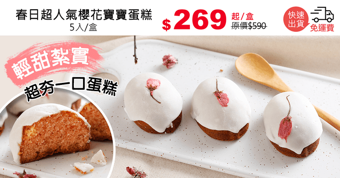 春日超人氣櫻花寶寶蛋糕