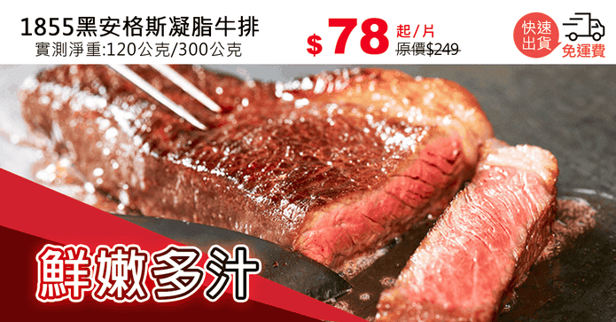 1855黑安格斯凝脂牛排