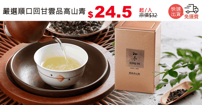 嚴選順口回甘雲品高山青