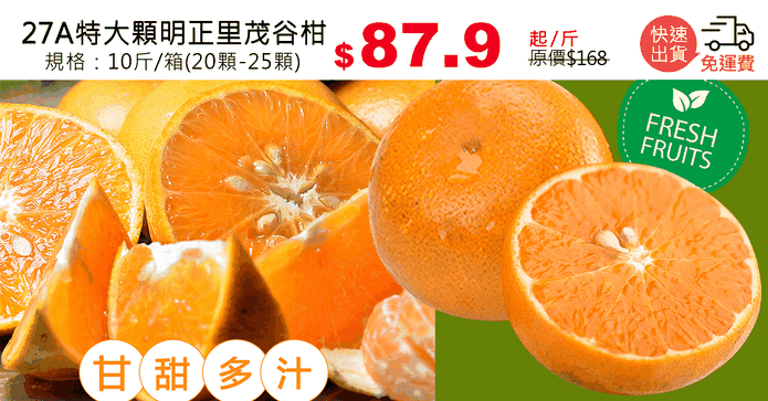 27A特大顆明正里茂谷柑
