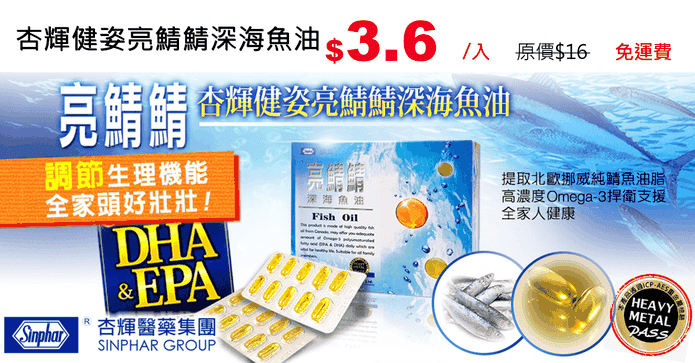 杏輝健姿亮鯖鯖深海魚油
