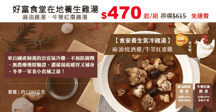 好富食堂在地養生雞湯