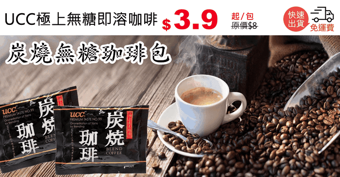 UCC極上無糖即溶咖啡