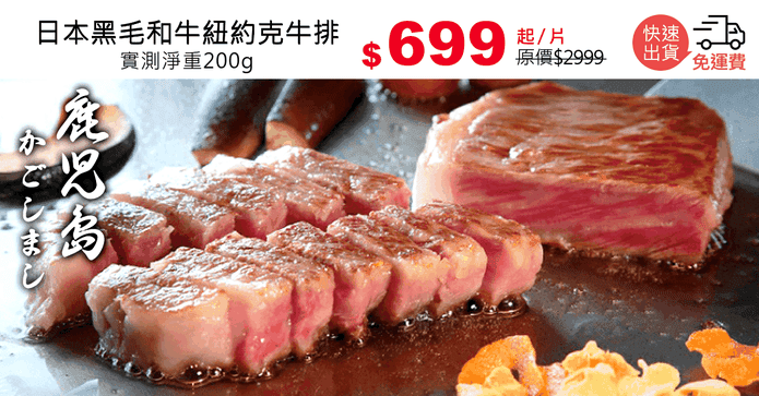 日本黑毛和牛紐約克牛排