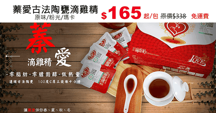 蓁愛古法陶甕滴雞精