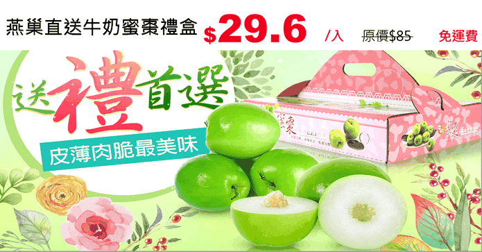 燕巢直送牛奶蜜棗禮盒