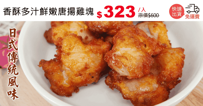 香酥多汁鮮嫩唐揚雞塊