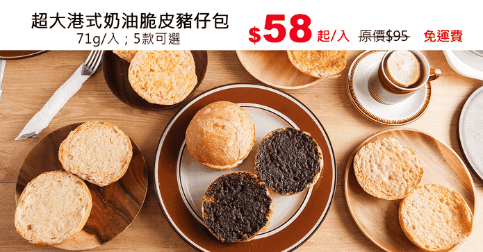 超大港式奶油脆皮豬仔包
