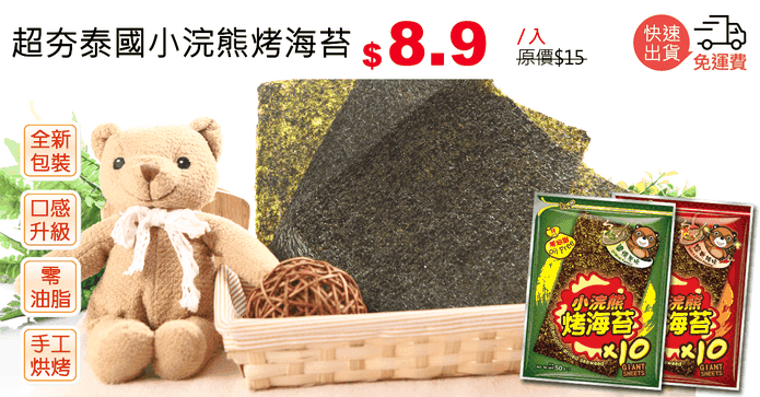 超夯泰國小浣熊烤海苔