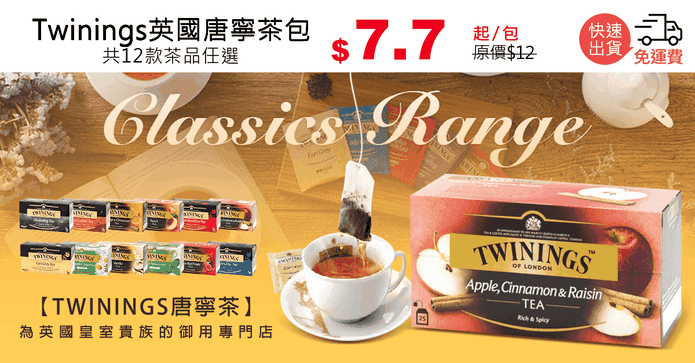 Twinings英國唐寧茶包