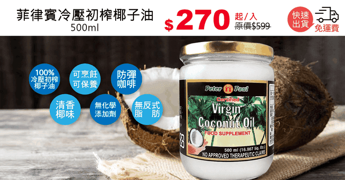 菲律賓冷壓初榨椰子油