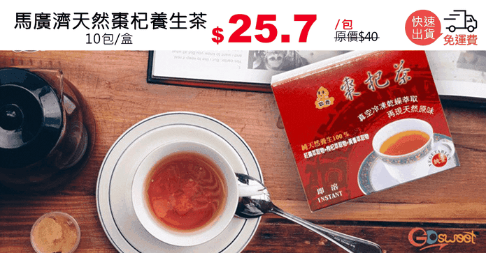 馬廣濟天然棗杞養生茶