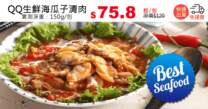 QQ生鮮海瓜子清肉