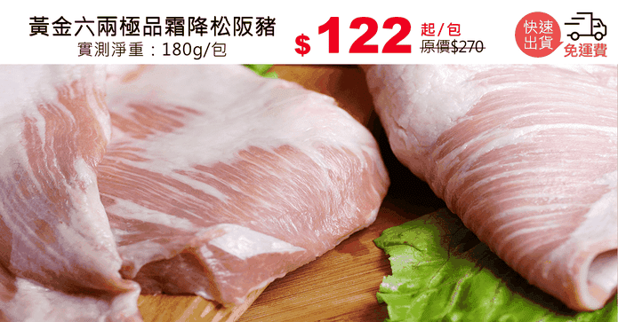 黃金六兩極品霜降松阪豬