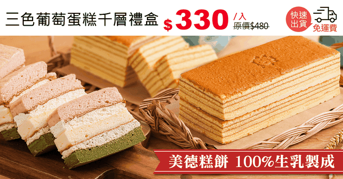 三色葡萄蛋糕千層禮盒