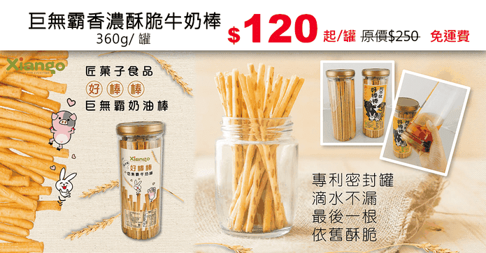 巨無霸香濃酥脆牛奶棒