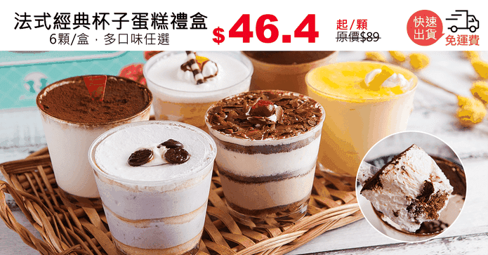 法式經典杯子蛋糕禮盒