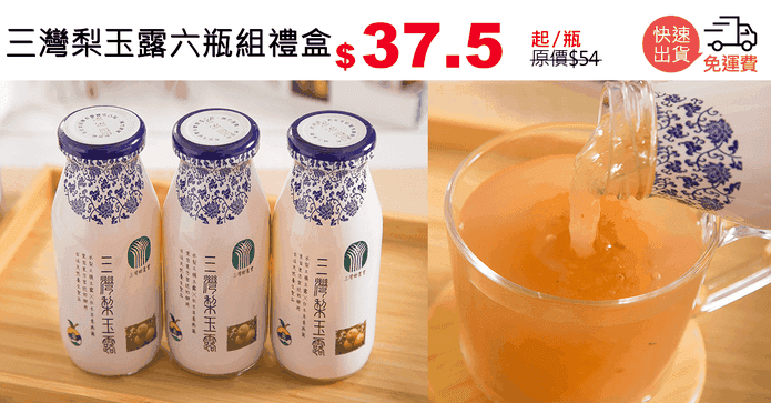三灣梨玉露六瓶組禮盒