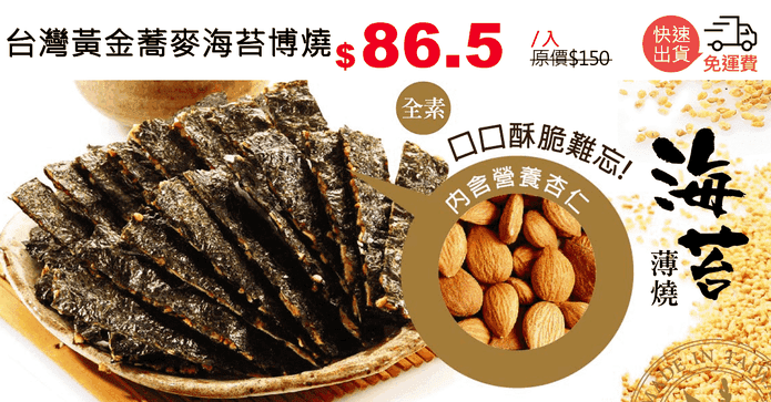 台灣黃金蕎麥海苔博燒