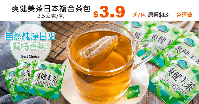爽健美茶日本複合茶包