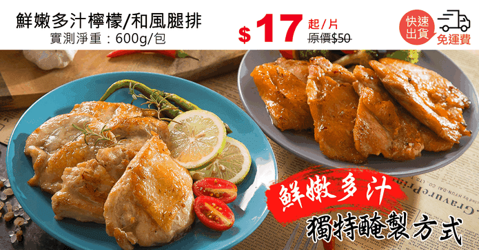 鮮嫩多汁檸檬/和風腿排