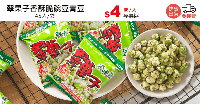 翠果子香酥脆豌豆青豆