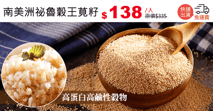 南美洲祕魯穀王莧籽