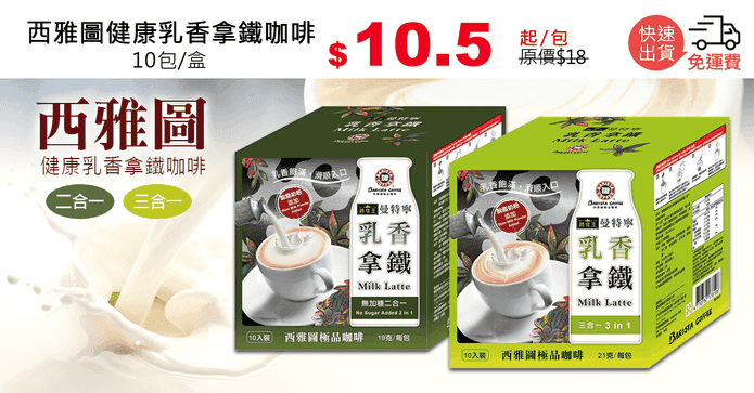 西雅圖健康乳香拿鐵咖啡