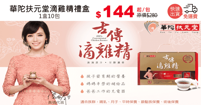 華陀扶元堂滴雞精禮盒