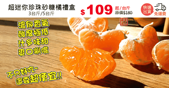 超迷你珍珠砂糖橘禮盒